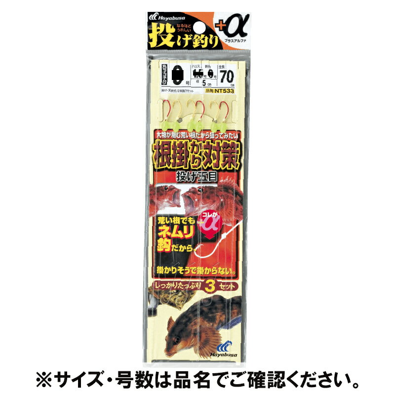 ●商品名に【同梱不可】【他商品同時注文不可】と記載されている商品は別倉庫から発送となるため同梱できません。システム上、同時注文が可能ですが、その際は勝手ながらキャンセルとさせて頂きます。キャンセルに伴い、各種キャンペーンの適用など取消となりますが、ご注文条件やポイントの補填・補償等は一切お受けできかねます。また、再度ご注文いただく際に完売となっている場合や、キャンペーン条件が異なる場合がございます。●掲載商品は複数サイトおよび実店舗で併売しています。ご注文タイミングにより欠品し、お取り寄せにお時間を頂く場合やお手配が出来ずにやむを得ずキャンセルさせて頂く場合がございます。●商品画像は代表画像です。仕様変更により商品スペックやパッケージなど変更となる場合がございます。仕様変更に伴う返品、商品交換の際の往復送料はお客様ご負担となります。●店舗都合・お客様都合に依らずご注文内容の修正やキャンセルを行った際に在庫なしとなる場合やポイント、クーポンなど各種キャンペーンが適用外となる場合がございます。大変恐縮ながらこのような場合でも補填などは出来かねますのでご了承下さい。大物が潜む根周りを大胆に狙いたいが、根掛かりは怖い。そんな人のために、魚は掛かるが根掛かりはしにくいネムリ形状の鈎を採用しました。これまで躊躇していたポイントへも、果敢な攻撃が可能となり驚きの大物ゲットも夢ではありません。サイズ:10-2号全長:70cm釣り方、フィールド:投げ釣り代表対象魚:カサゴ(ガシラ・アラカブ・ホゴ)代表対象魚（詳細）:カレイ・アイナメ≪関連商品≫ 9-1.5号 10-2号 11-2号 12-3号 13-3号 TKM-05-04-01 NT533-10-2
