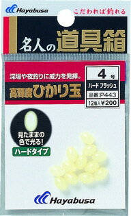 Rakuten - 【スーパーSALE！最大P10倍&お得なクーポン配布中！】【現品限り】 P443 4号 高輝度ひかり玉 ハード フラッシュ