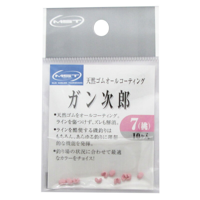 ガン次郎 ピンク #7【ゆうパケット】