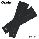 ウェア Oraio(オライオ) アームカバー L ブラック【ゆうパケット】