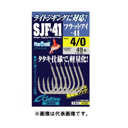 乐天商城 - 【スーパーSALE！最大P10倍&お得なクーポン配布中！】【現品限り】 オーナー スティンガージギングフラットアイフック SJF−41TN 5/0【ゆうパケット】