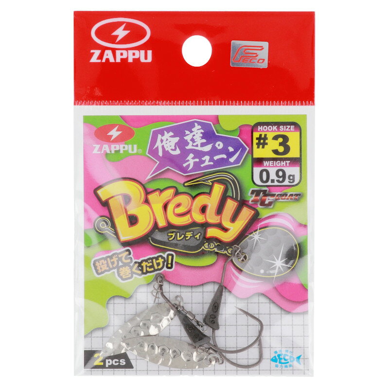 ●商品名に【同梱不可】【他商品同時注文不可】と記載されている商品は別倉庫から発送となるため同梱できません。システム上、同時注文が可能ですが、その際は勝手ながらキャンセルとさせて頂きます。キャンセルに伴い、各種キャンペーンの適用など取消となりますが、ご注文条件やポイントの補填・補償等は一切お受けできかねます。また、再度ご注文いただく際に完売となっている場合や、キャンペーン条件が異なる場合がございます。●掲載商品は複数サイトおよび実店舗で併売しています。ご注文タイミングにより欠品し、お取り寄せにお時間を頂く場合やお手配が出来ずにやむを得ずキャンセルさせて頂く場合がございます。●商品画像は代表画像です。仕様変更により商品スペックやパッケージなど変更となる場合がございます。仕様変更に伴う返品、商品交換の際の往復送料はお客様ご負担となります。●店舗都合・お客様都合に依らずご注文内容の修正やキャンセルを行った際に在庫なしとなる場合やポイント、クーポンなど各種キャンペーンが適用外となる場合がございます。大変恐縮ながらこのような場合でも補填などは出来かねますのでご了承下さい。【ザップ/ZAPPU】投げて巻くだけ。俺達。チューン[BREDY]【3つの俺達。チューン!】・TG COAT フック・俺達。チューン専用ハイレスポンスな軽量ブレード・最高級マテリアル「スペースメタル」採用サイズ:#3自重:0.9gブレードタイプ:ウィロー入数:2pcs釣り方、フィールド:淡水ルアー代表対象魚:ブラックバス TKM-16-05-01