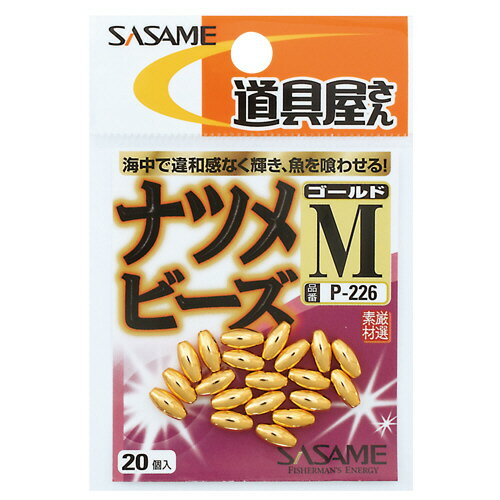 【現品限り】 ささめ針 Pー226道具屋さんナツメビーズゴールドM【ゆうパケット】
