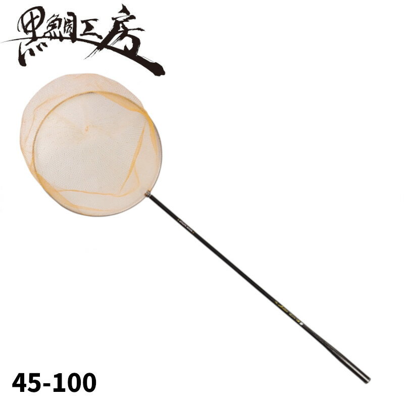 【スーパーSALE！3点購入で最大P26倍！】黒鯛工房 カセ筏師 THEアスリート イカダ玉網 T 45-100