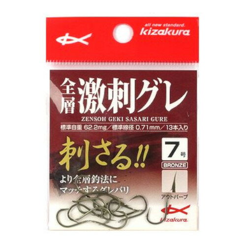 【3点購入で最大P28倍＆お得なクーポン配布中！】【現品限り】 キザクラ 全層激刺グレ 7号 ブロンズ【ゆうパケット】