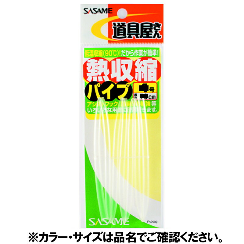 ささめ針 熱収縮パイプ P-209 2号 透明【ゆうパケット】
