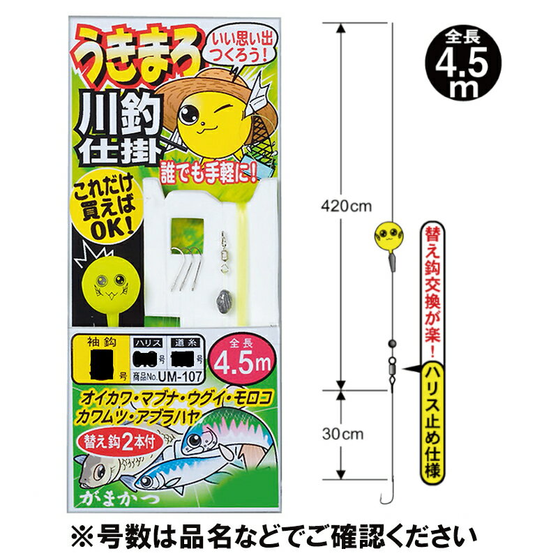 【3/1 最大38倍＆5％オフクーポン！】がまかつ うきまろ 川釣仕掛 針4号-ハリス0.6号 UM107【ゆうパケット】