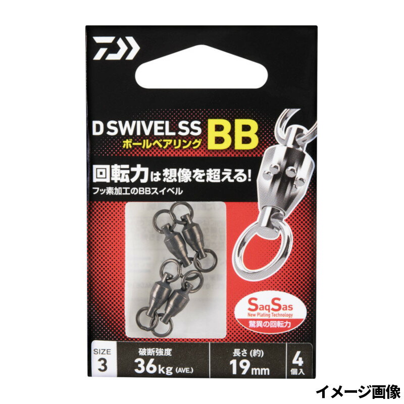 ダイワ D SWIVEL SS BB 3【ゆうパケット】