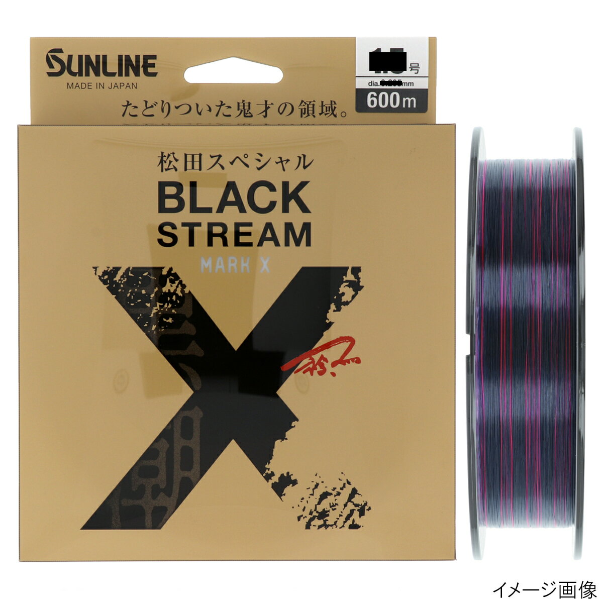 サンライン 松田スペシャル ブラックストリームマークX 200m 6号 ブラッキー