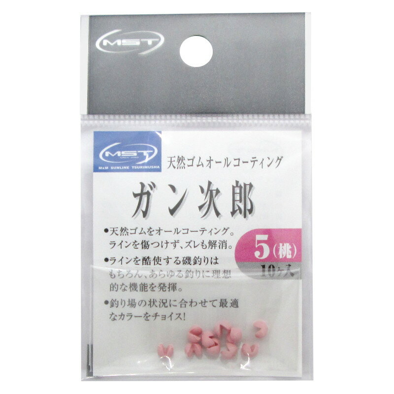 ガン次郎 ピンク #5【ゆうパケット】