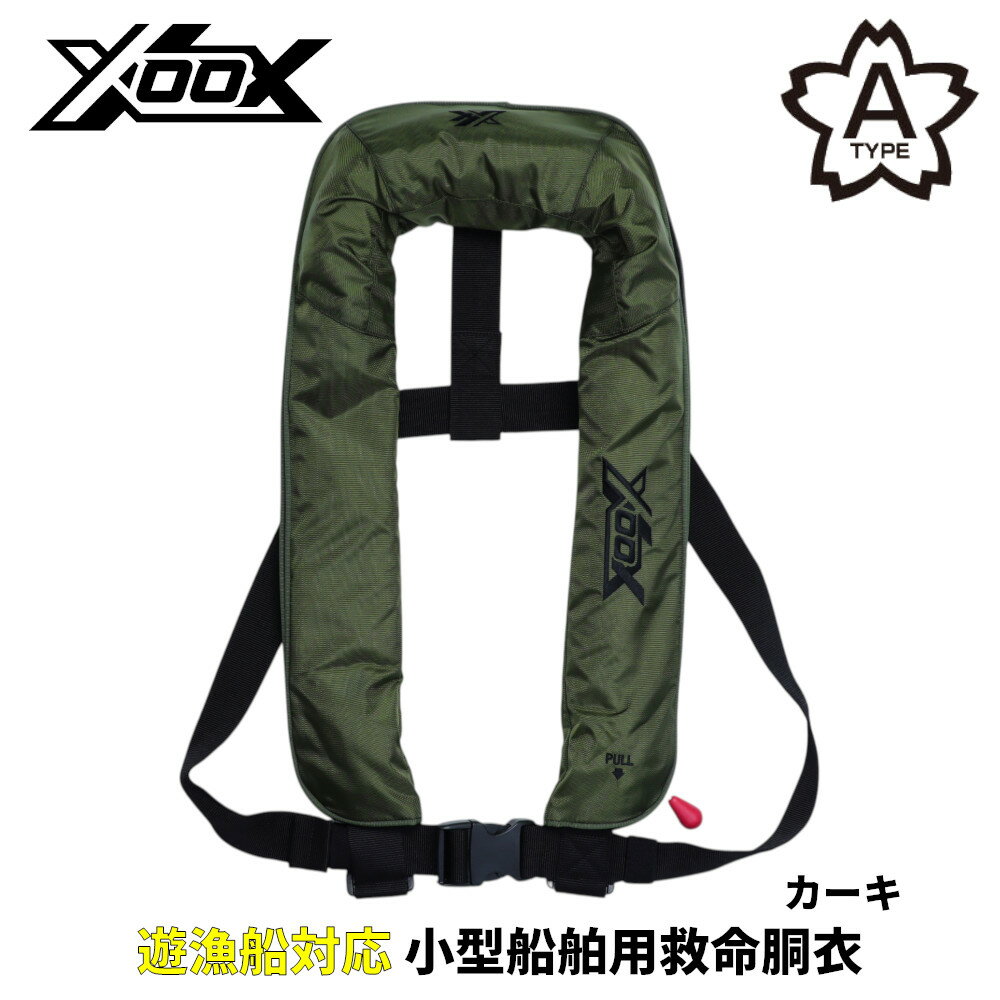 Vests - ライフジャケット XOOX 自動膨脹式ライフジャケット サスペンダータイプ XO-JF03 カーキ