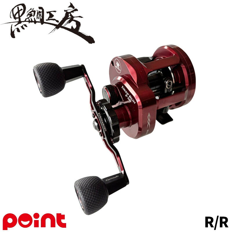 黒鯛工房 カセ筏師 ディープラン P60 R/R (右) レッド
