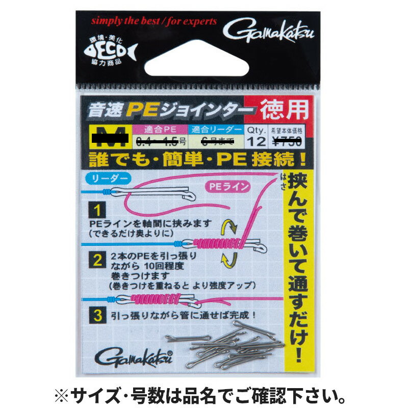 がまかつ 音速PEジョインター 徳用 S 19-308【ゆうパケット】