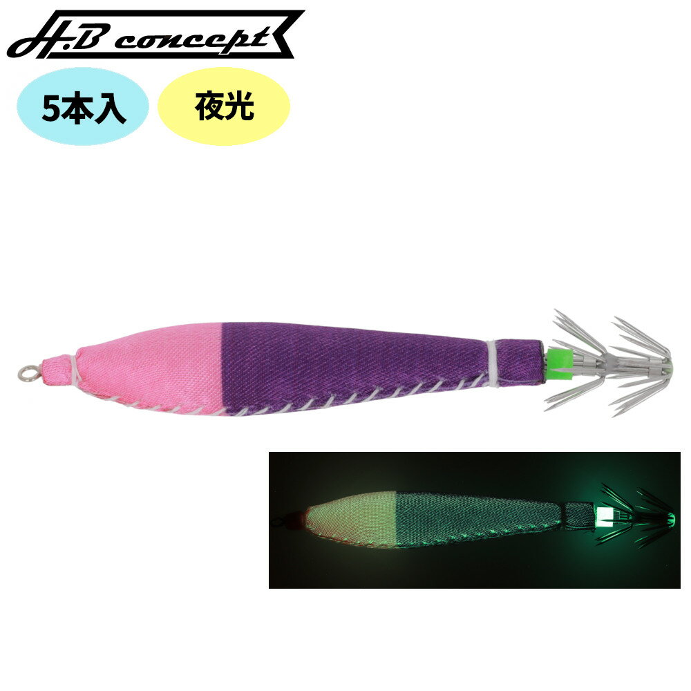 【スーパーSALE！最大P10倍&お得なクーポン配布中！】【現品限り】 H.B コンセプト ファルケン R イカヨッテ 夜光 5本入 あじさい【ゆうパケット】