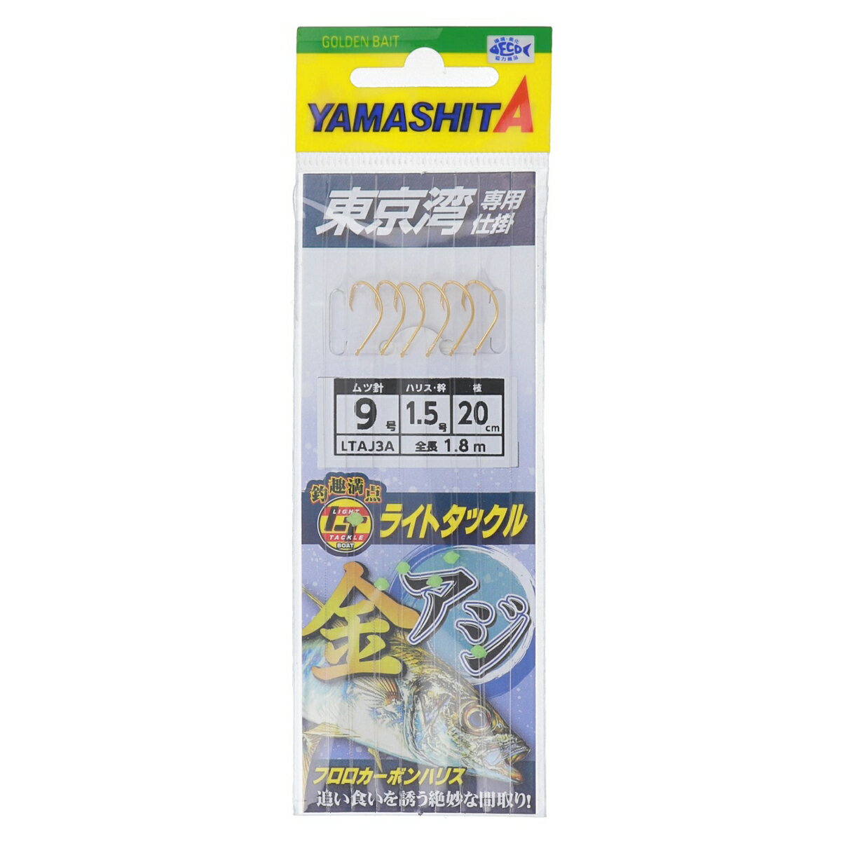 ヤマリア ヤマシタ ライトアジ仕掛 3本針 LTAJ3A 針9号-ハリス1.5号【ゆうパケット】