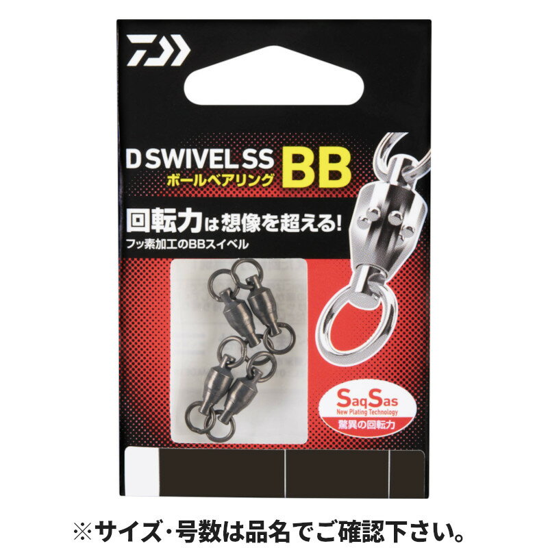 ダイワ D SWIVEL SS BB 4【ゆうパケット】