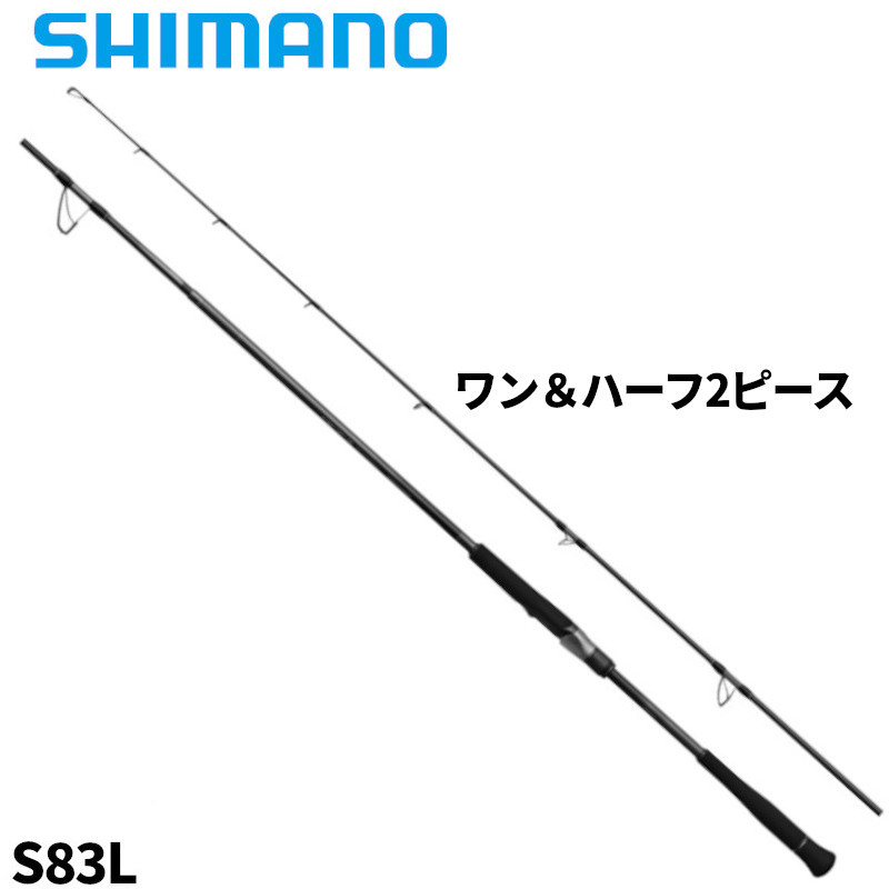 シマノ ジギングロッド オシアプラッガー ライトコンセプト S83L 24年モデル【大型商品】※単品注文限定、別商品との同梱不可。ご注文時は自動キャンセル対応。