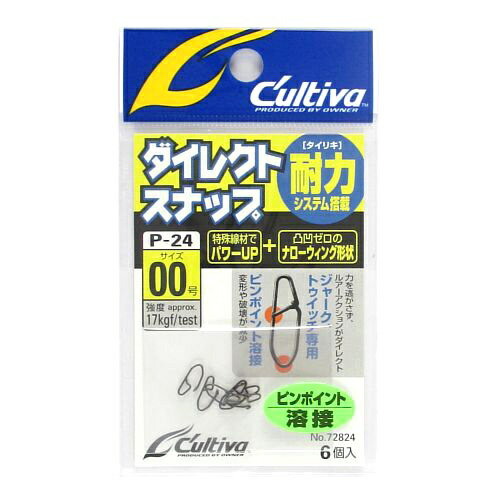 【スーパーSALE！3点購入で最大P26倍！】オーナー カルティバ ダイレクトスナップ P−24 ＃00【ゆうパケット】...