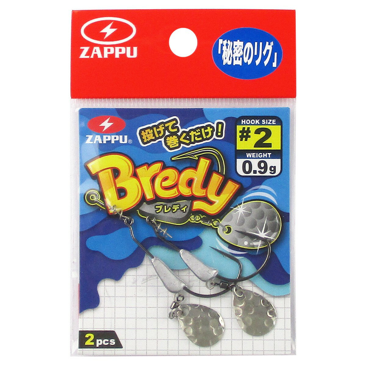 ザップ ブレディ 0.9g 2 コロラド【ゆうパケット】