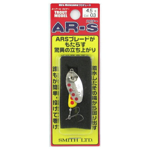 【楽天ブラックフライデー！3点購入で最大28倍！】スミス ルアー AR-S(スピナー) トラウトモデル 4.5g 03.RSYL【ゆうパケット】のサムネイル