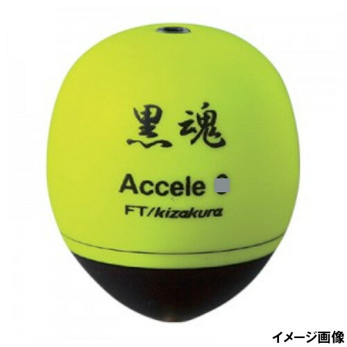 【現品限り】 キザクラ 黒魂 アクセル 0 ディープイエロー