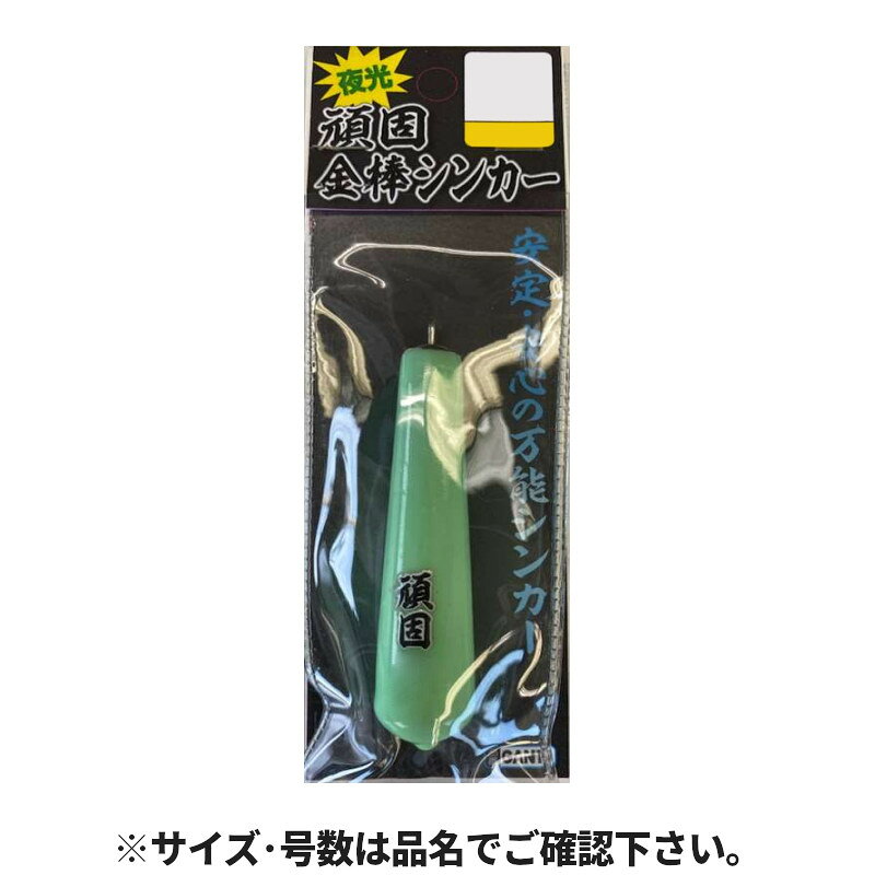 イシナダ釣工業 頑固金棒シンカー(夜光) 50号 夜光グリーン GAN10