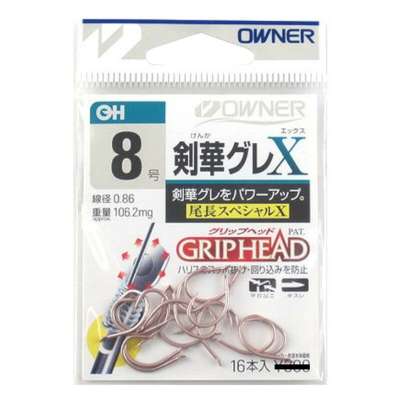 オーナー OH 剣華グレX 8号 13156(93156)【ゆうパケット】...