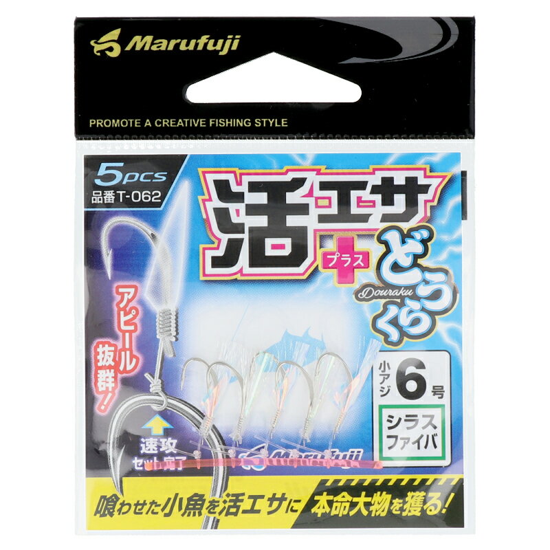 まるふじ 活エサプラスどうらく 6号 シラスファイバ [T-062]【ゆうパケット】