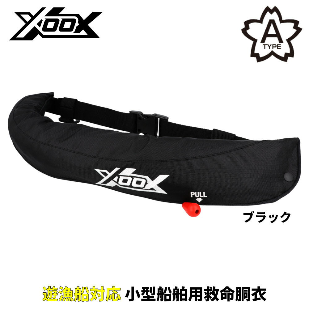 楽天市場】ライフジャケット 自動膨脹式 コンパクト XOOX 釣具の