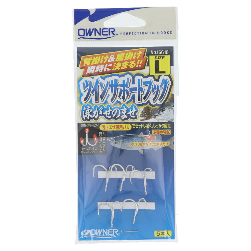 Rakuten - 【スーパーSALE！最大P10倍&お得なクーポン配布中！】オーナー ツインサポートフック L No.16616【ゆうパケット】
