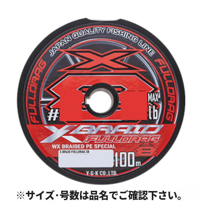 楽天市場】フルドラグ 8号 300mの通販 楽天市場】フルドラグ 8号 300mの通販