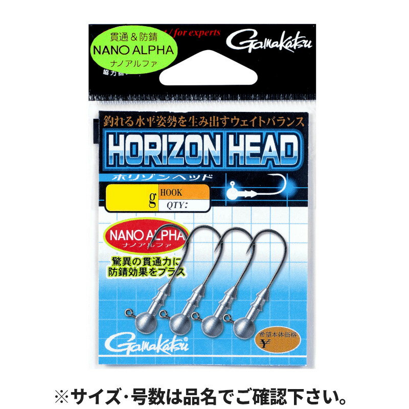 がまかつ ホリゾンヘッド 1.8g #2 68-690【ゆうパケット】