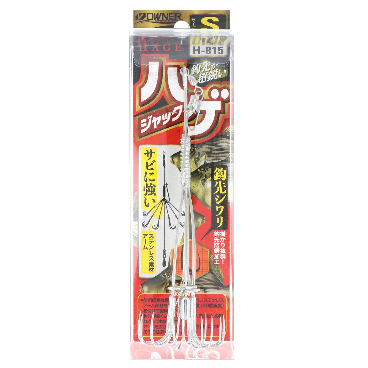 ●商品名に【同梱不可】【他商品同時注文不可】と記載されている商品は別倉庫から発送となるため同梱できません。システム上、同時注文が可能ですが、その際は勝手ながらキャンセルとさせて頂きます。キャンセルに伴い、各種キャンペーンの適用など取消となりますが、ご注文条件やポイントの補填・補償等は一切お受けできかねます。また、再度ご注文いただく際に完売となっている場合や、キャンペーン条件が異なる場合がございます。●掲載商品は複数サイトおよび実店舗で併売しています。ご注文タイミングにより欠品し、お取り寄せにお時間を頂く場合やお手配が出来ずにやむを得ずキャンセルさせて頂く場合がございます。●商品画像は代表画像です。仕様変更により商品スペックやパッケージなど変更となる場合がございます。仕様変更に伴う返品、商品交換の際の往復送料はお客様ご負担となります。●店舗都合・お客様都合に依らずご注文内容の修正やキャンセルを行った際に在庫なしとなる場合やポイント、クーポンなど各種キャンペーンが適用外となる場合がございます。大変恐縮ながらこのような場合でも補填などは出来かねますのでご了承下さい。【オーナー/OWNER】サビに強いステンレス素材アーム、鈎先シワリタイプで掛かり抜群鈎先防錆加工済み。[HAGE]サイズ:S全長（針・仕掛）:14cm素材:ステンレス TKM-05-04-22 BC-050010 オーナー 30815(H-815)