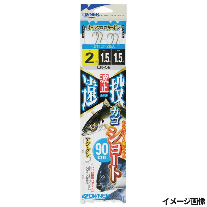 Rakuten - 【スーパーSALE！最大P10倍&お得なクーポン配布中！】オーナー 波止遠投カゴショート 90cm 針2号-ハリス1.5号【ゆうパケット】