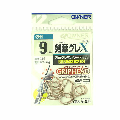 オーナー 剣華グレX 9号【ゆうパケット】...