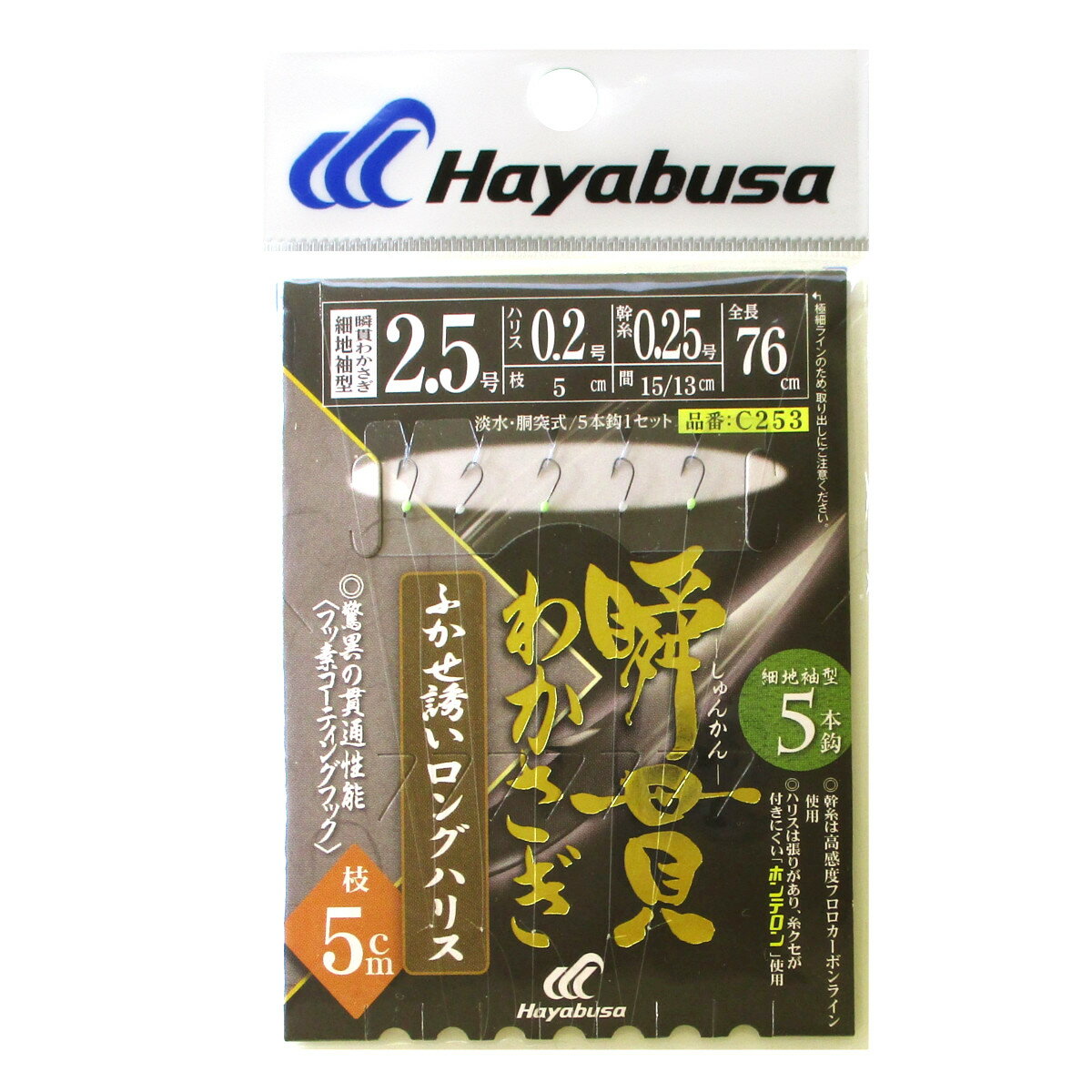 Rakuten - 【現品限り】 湖翔ワカサギ 瞬貫わかさぎ 細地袖型 ふかせ誘いロングハリス 5本鈎 C253 針2.5号-ハリス0.2号【ゆうパケット】