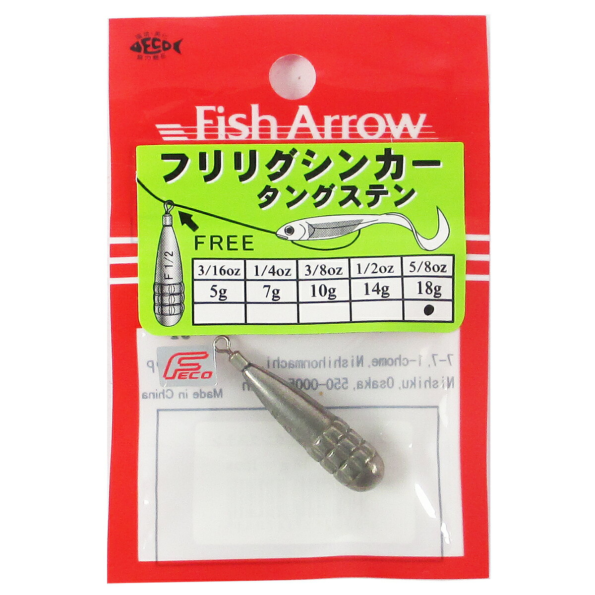 フィッシュアロー（Fish Arrow） フリリグシンカー タングステン 5/8oz