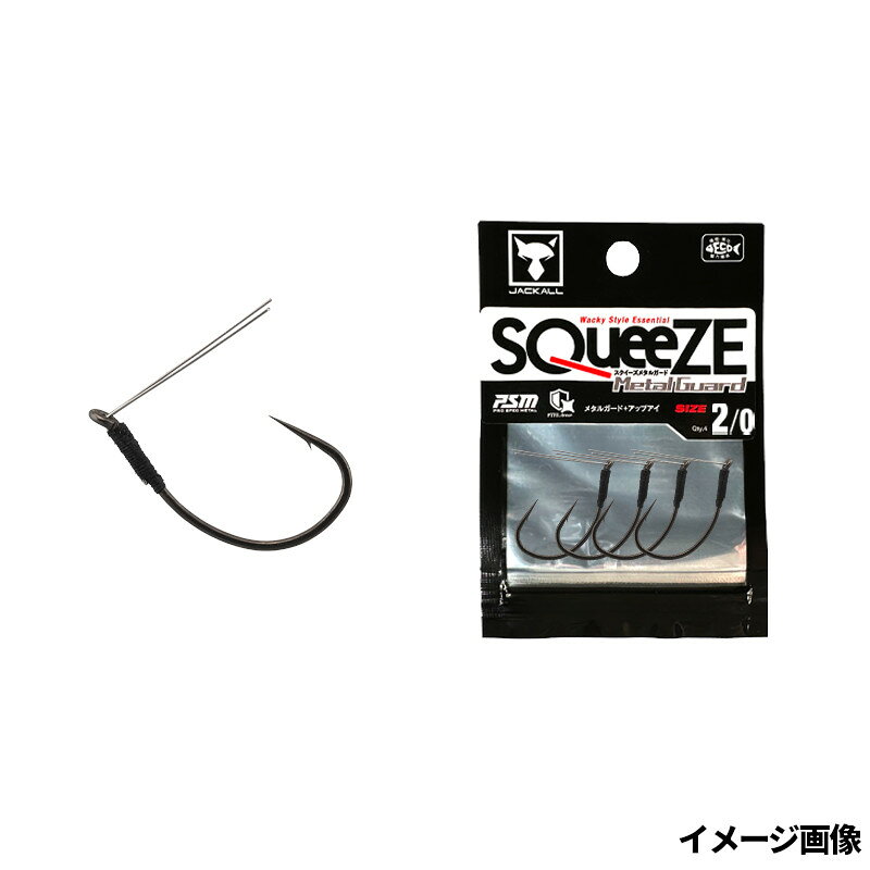 ジャッカル スクイーズ メタルガード #2/0【ゆうパケット】 point-12778137 釣具のポイント 楽天市場店 パッケージ画像