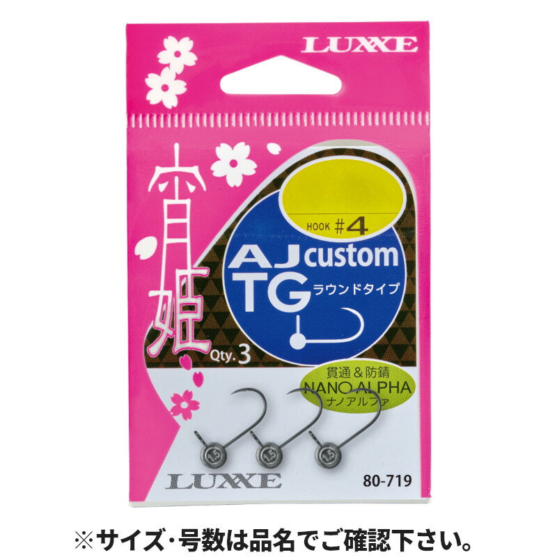 乐天商城 - 【スーパーSALE！最大P10倍&お得なクーポン配布中！】がまかつ ラグゼ 宵姫 AJカスタムTG ラウンドタイプ 1.5g #4 80-719【ゆうパケット】