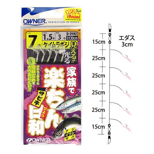 オーナー 家族で楽ちんサビキ日和 ケイムラギジ S−3492 針7号−ハリス1．5号【ゆうパケット】