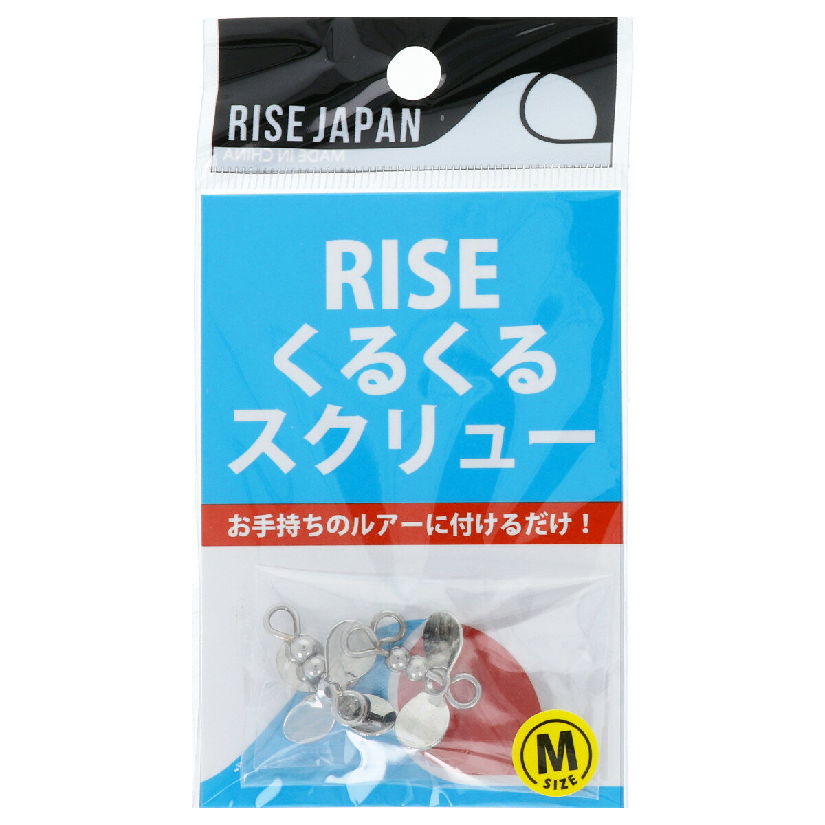 ライズジャパン RISEくるくるスクリュー M