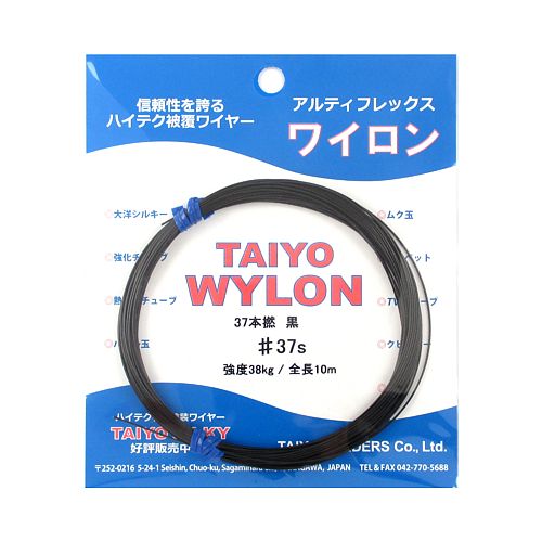 アマノ釣具 大洋ワイロン 黒 37本撚 10m ＃37s【ゆうパケット】