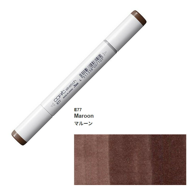 コピック スケッチ E77 マルーン【ゆうパケット】