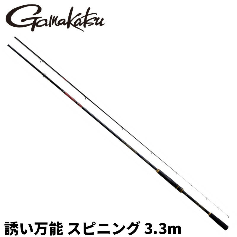 がまかつ 海上釣堀 アルティメイトスペック 誘い万能 スピニング 3.3m 20209