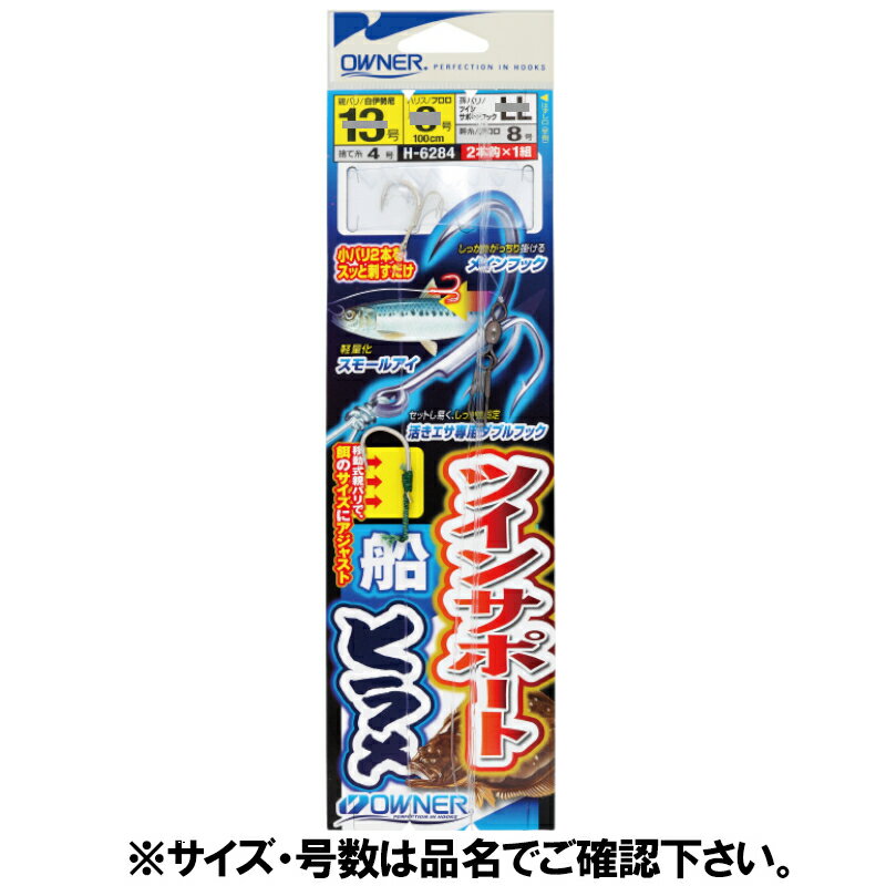 樂天商城 - 【スーパーSALE！最大P10倍&お得なクーポン配布中！】オーナー ツインサポート船ヒラメ 針13号-ハリス6号 36284(H-6284)【ゆうパケット】