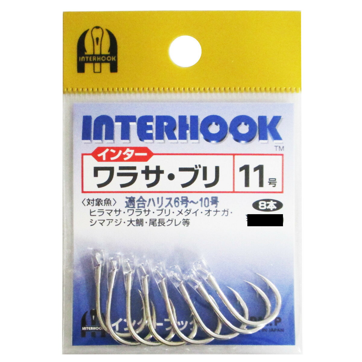 乐天商城 - アマノ釣具 インターワラサ・ブリ 11号【ゆうパケット】