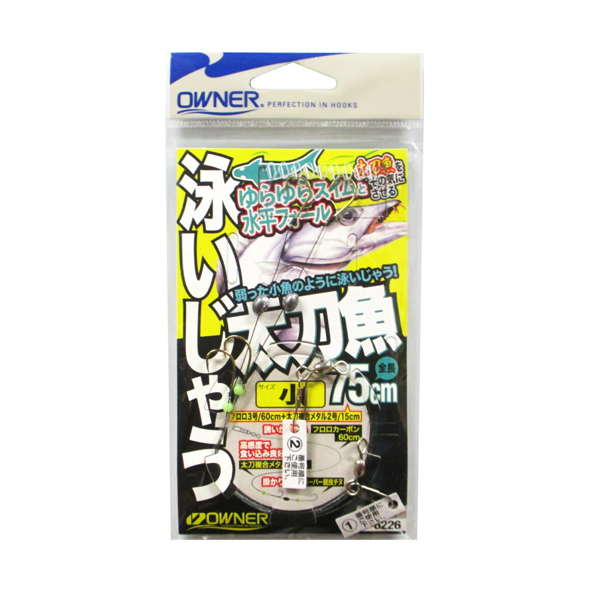 乐天商城 - オーナー 泳いじゃう太刀魚 Z-6226 小【ゆうパケット】