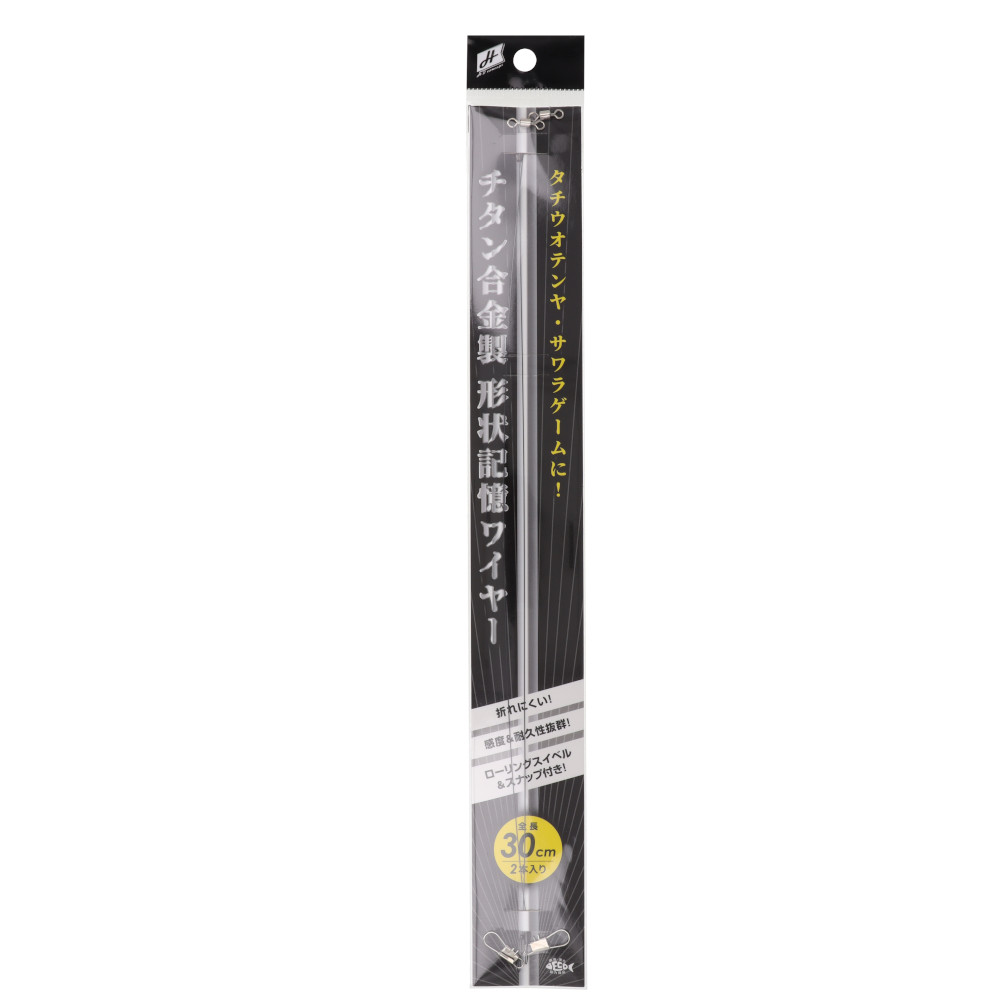 Rakuten - 【スーパーSALE！最大P10倍&お得なクーポン配布中！】H.B コンセプト チタン合金製 形状記憶ワイヤー 30cm 2本入【ゆうパケット】