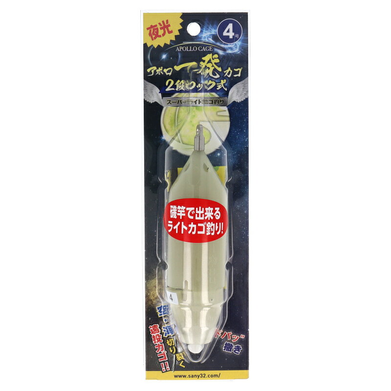 アポロスーパーライト一発カゴ 2段ロック式 夜光 4号