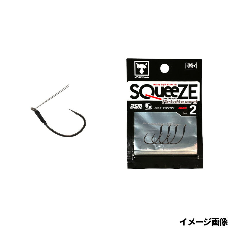 ジャッカル スクイーズ メタルガード #2【ゆうパケット】 point-12786357 釣具のポイント 楽天市場店 パッケージ画像